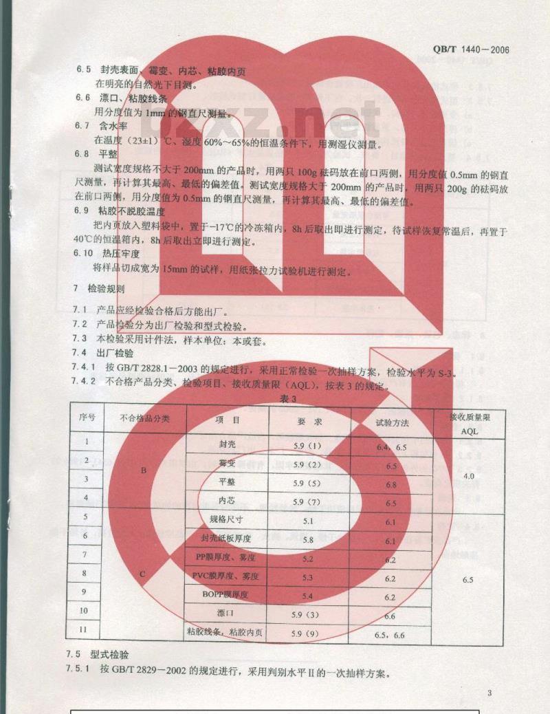 QB/T 1440-2006 相册、名片册