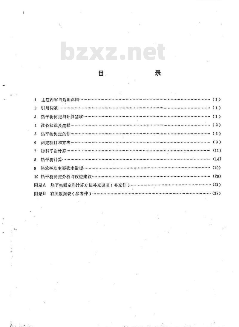 YS/T 119.1-1992 氧化铝生产专用设备热平衡测定与计算方法(熟料回转窑)