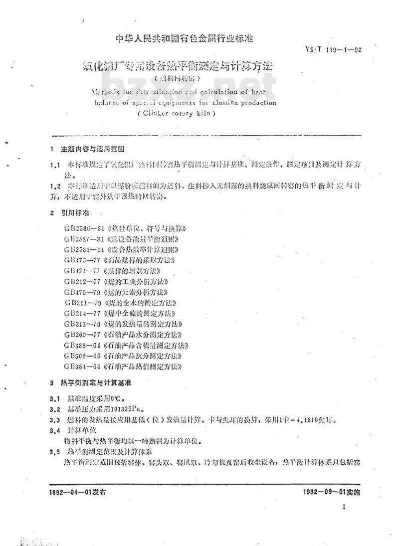 YS/T 119.1-1992 氧化铝生产专用设备热平衡测定与计算方法(熟料回转窑)