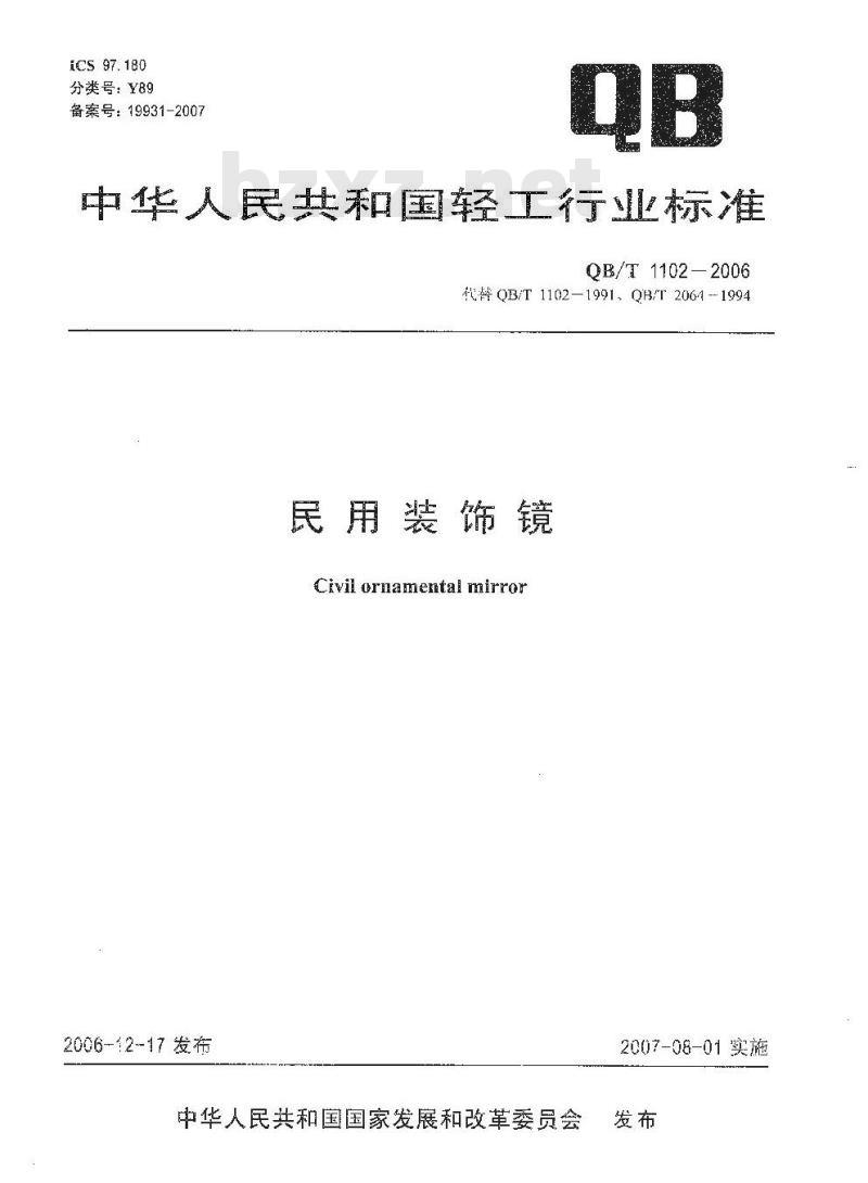 QB/T 1102-2006 民用装饰镜