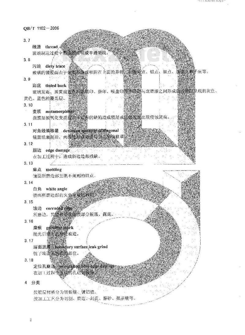 QB/T 1102-2006 民用装饰镜