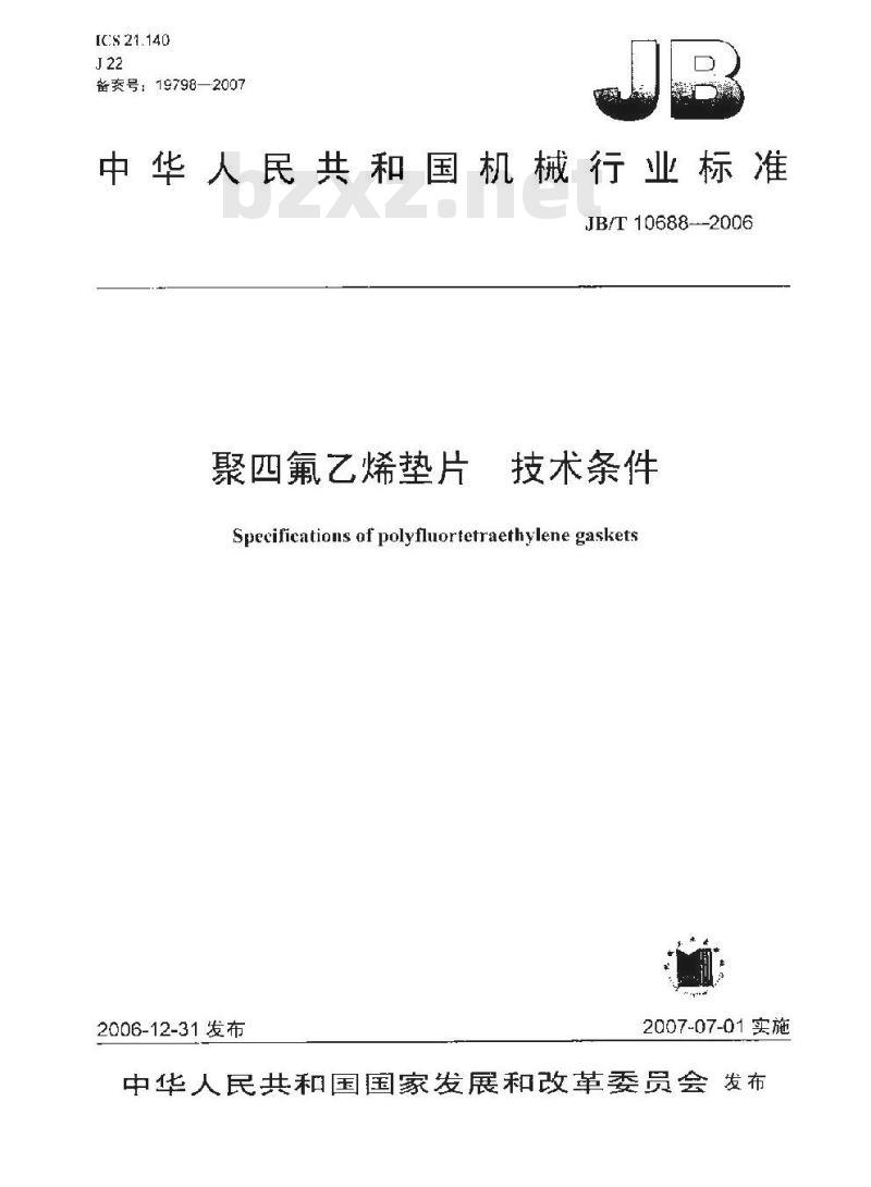 JB/T 10688-2006 聚四氟乙烯垫片 技术条件