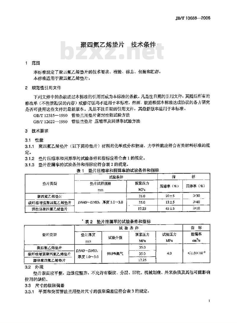 JB/T 10688-2006 聚四氟乙烯垫片 技术条件