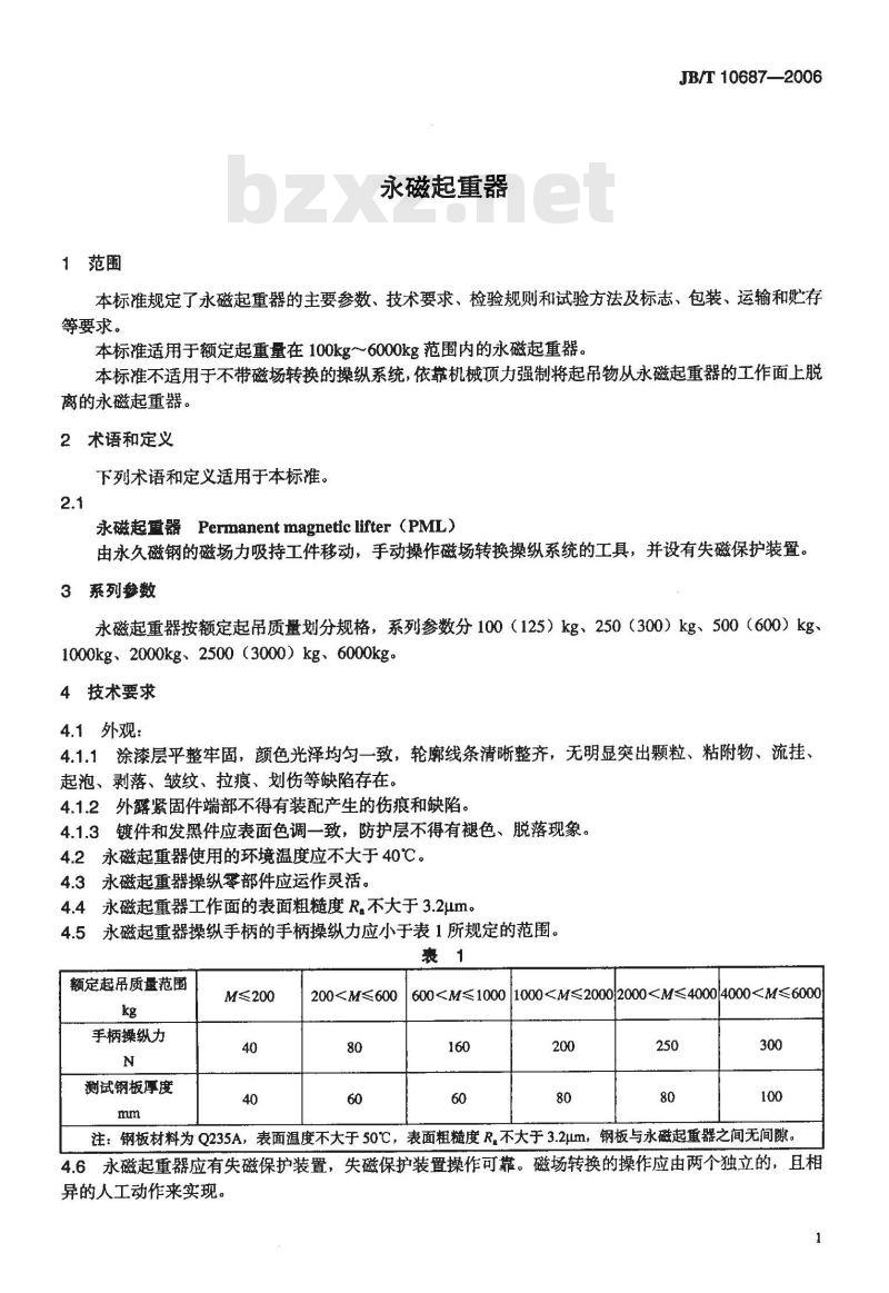 JB/T 10687-2006 永磁起重器