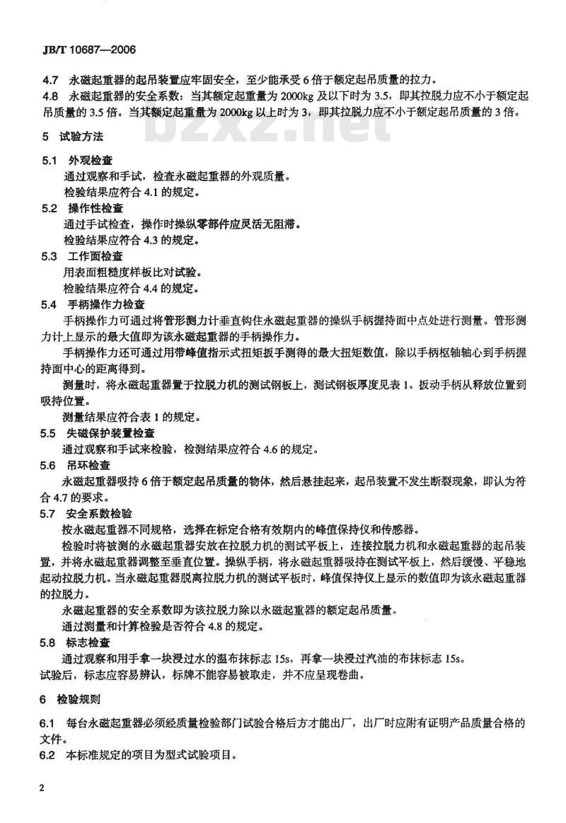 JB/T 10687-2006 永磁起重器