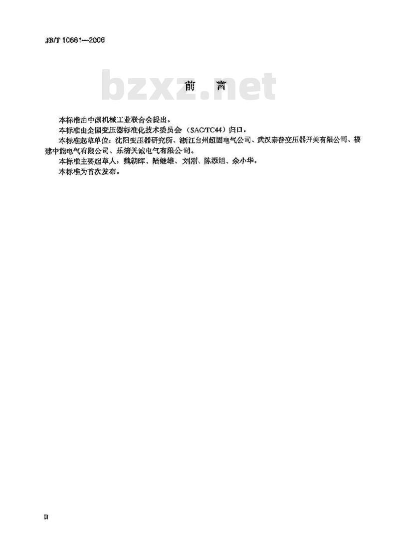 JB/T 10681-2006 组合式变压器用油浸式负荷开关