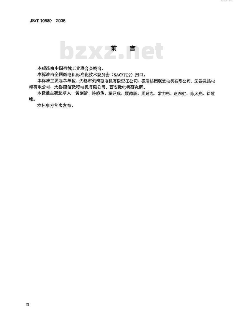 JB/T 10680-2006 齿轮减速爪极式永磁同步电动机 通用技术条件