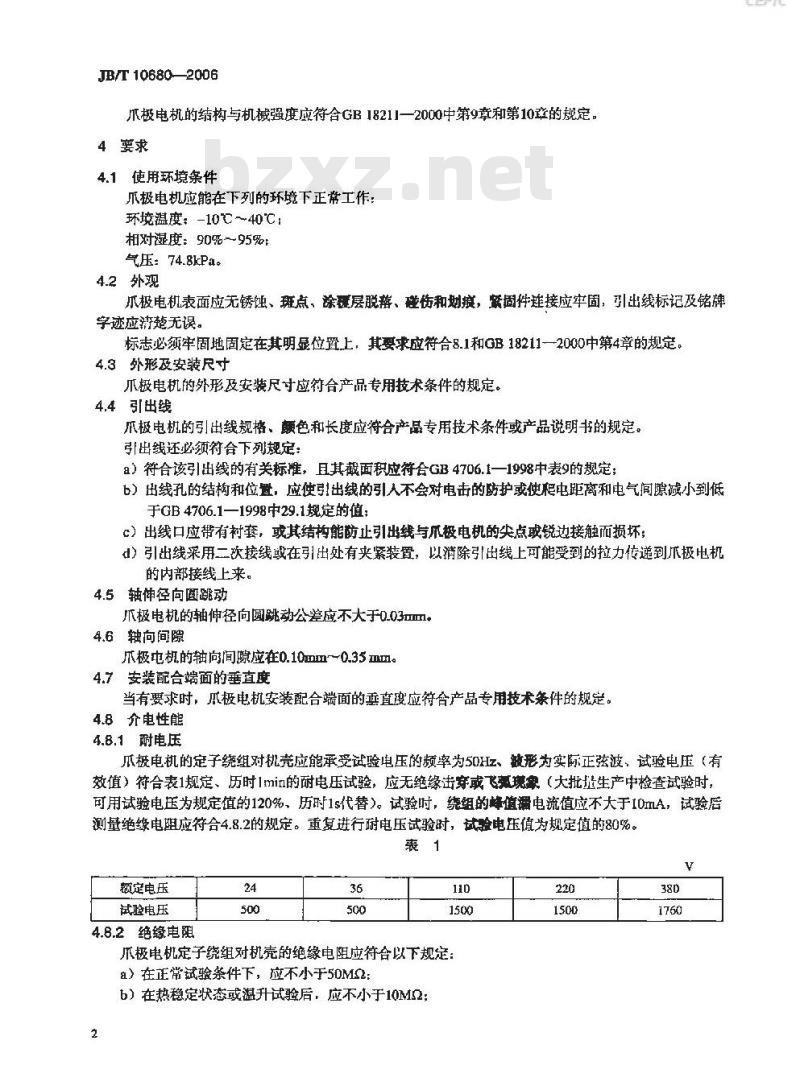 JB/T 10680-2006 齿轮减速爪极式永磁同步电动机 通用技术条件