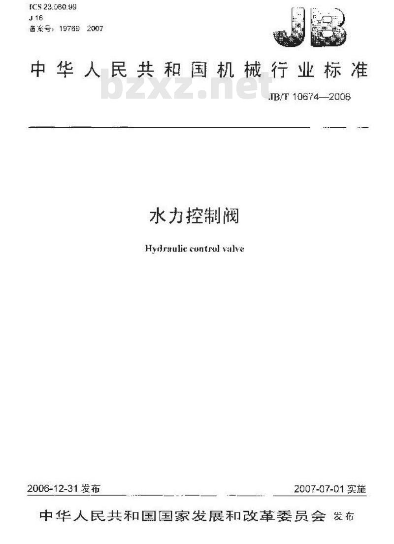 JB/T 10674-2006 水力控制阀
