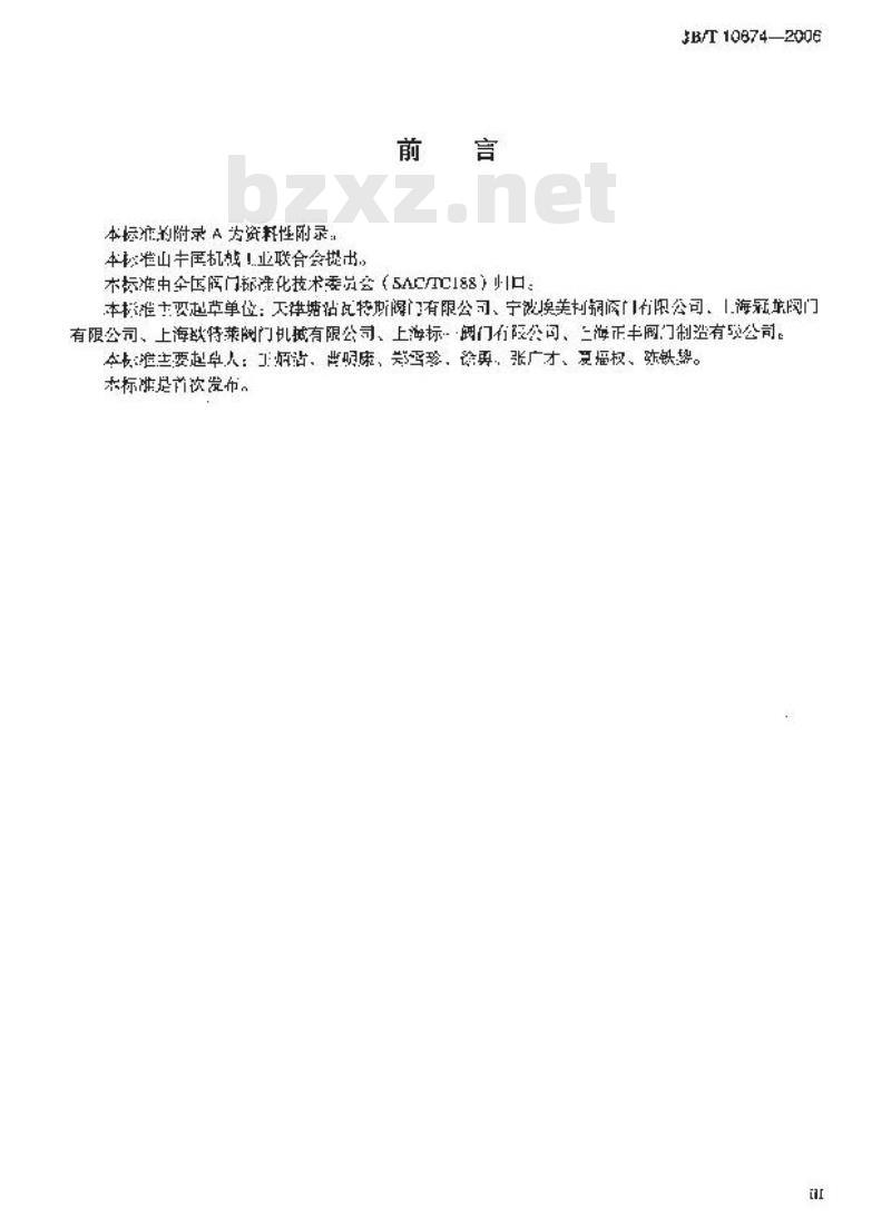 JB/T 10674-2006 水力控制阀