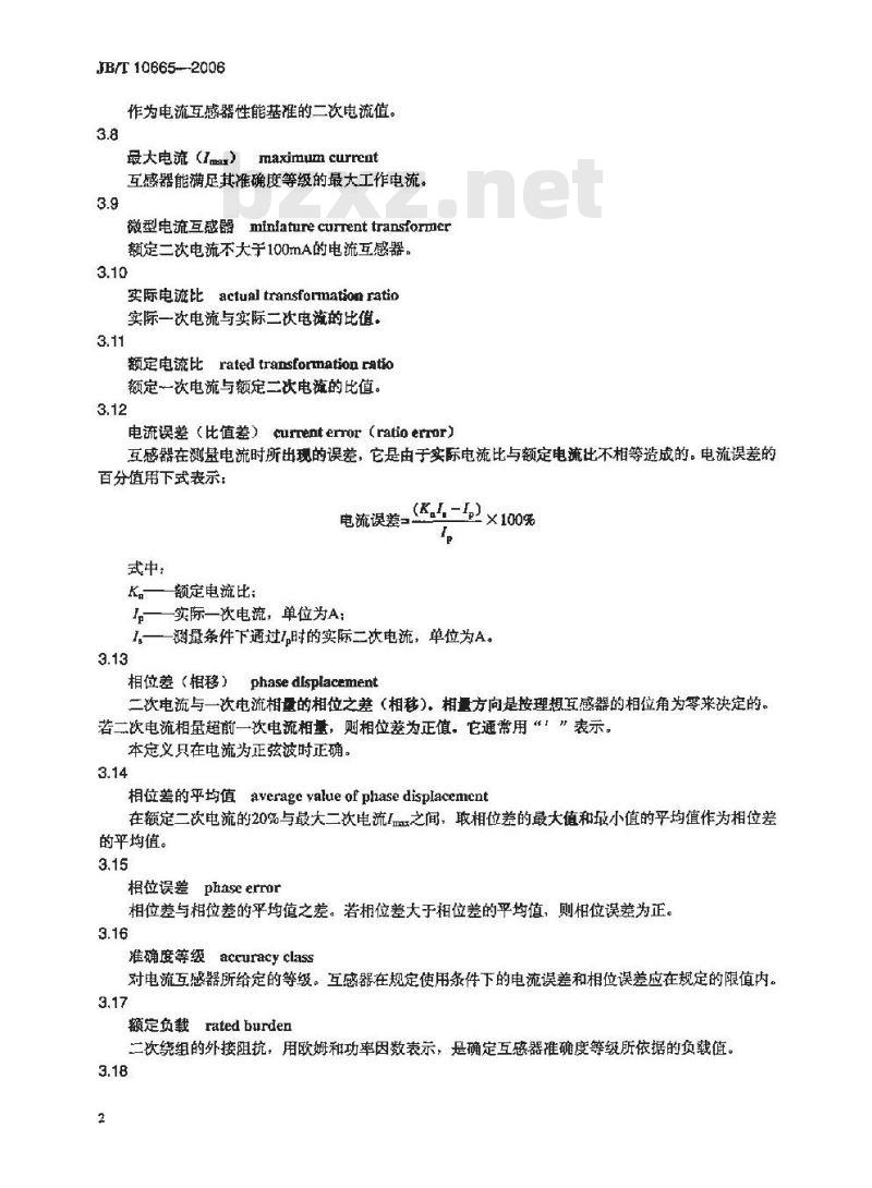 JB/T 10665-2006 微型电流互感器