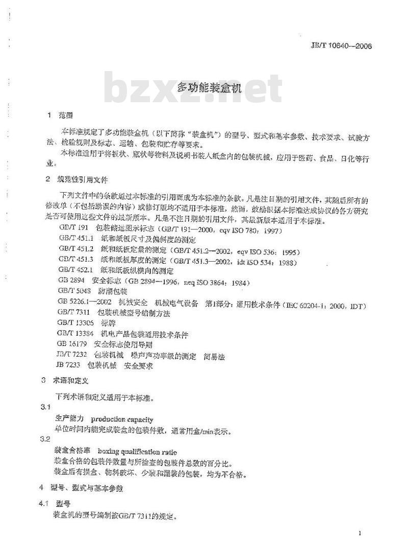 JB/T 10640-2006 多功能装盒机