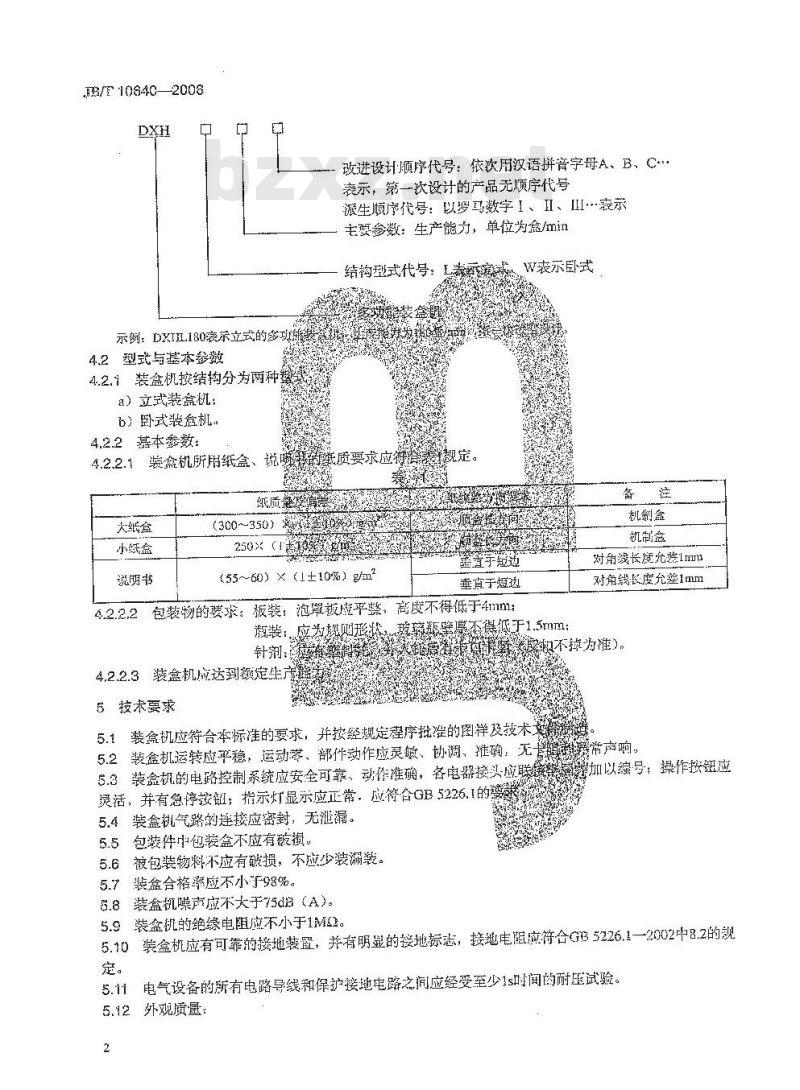 JB/T 10640-2006 多功能装盒机
