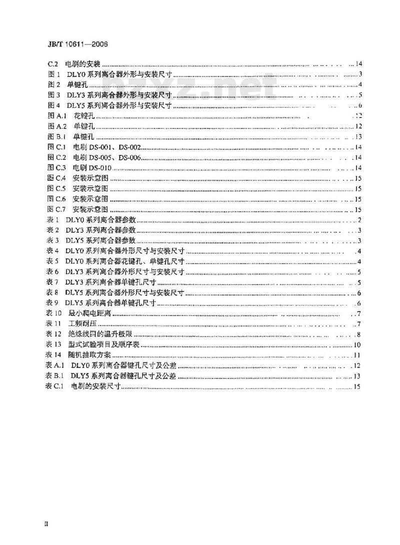 JB/T 10611-2006 牙嵌式电磁离合器