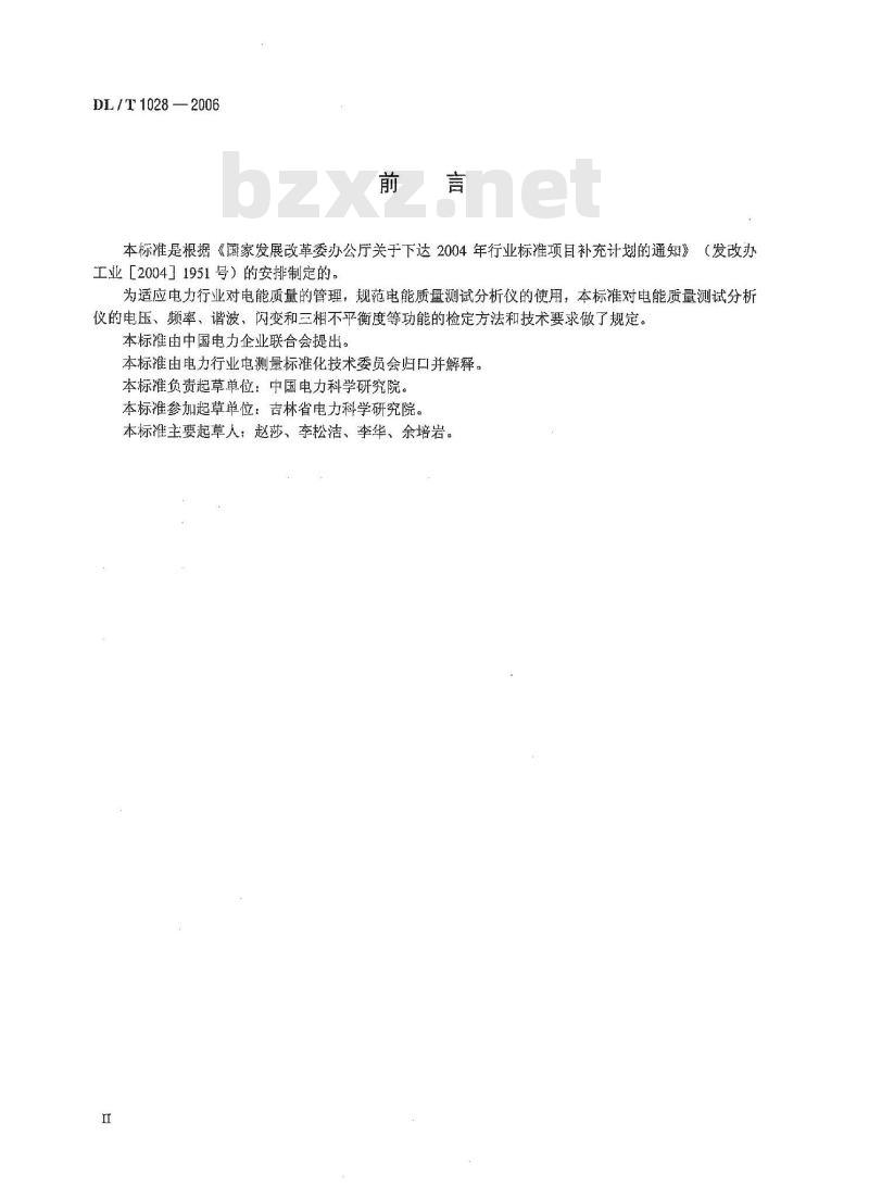 DL/T 1028-2006 电能质量测试分析仪检定规程