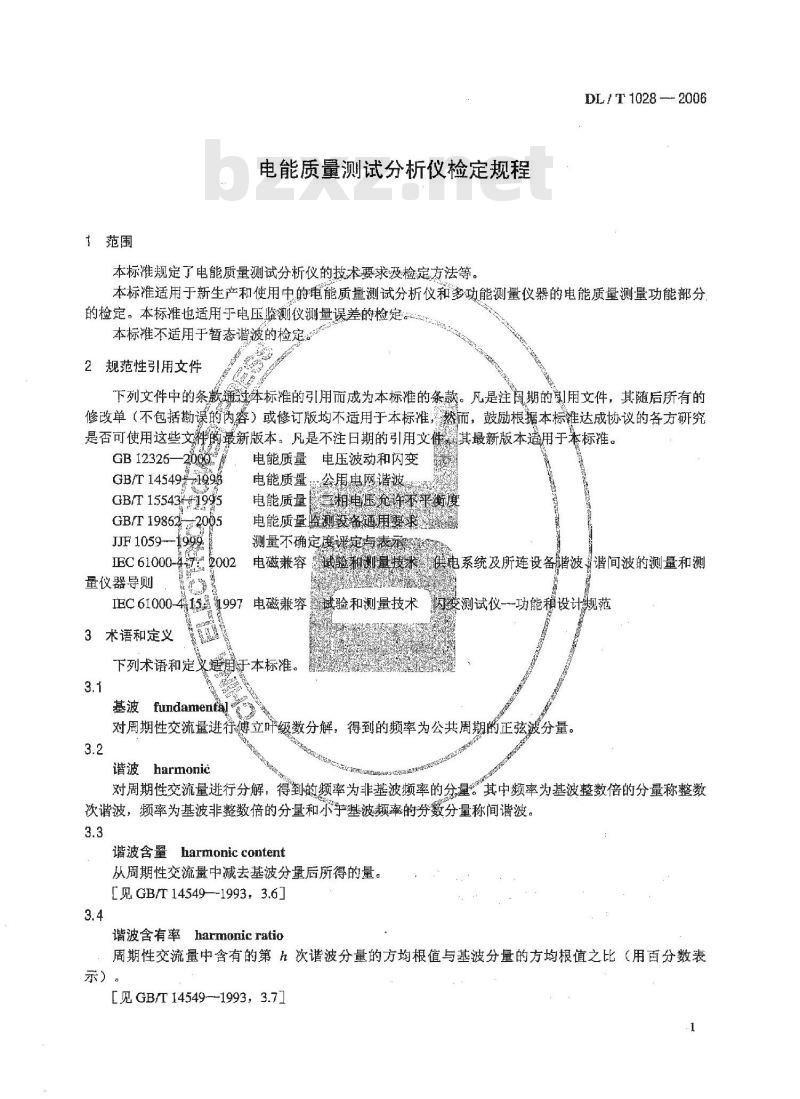 DL/T 1028-2006 电能质量测试分析仪检定规程