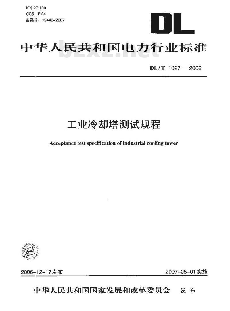 DL/T 1027-2006 工业冷却塔测试规程