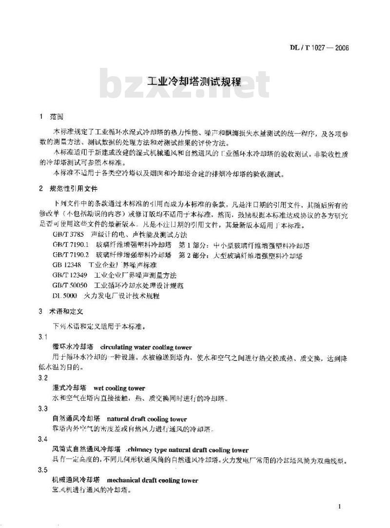 DL/T 1027-2006 工业冷却塔测试规程