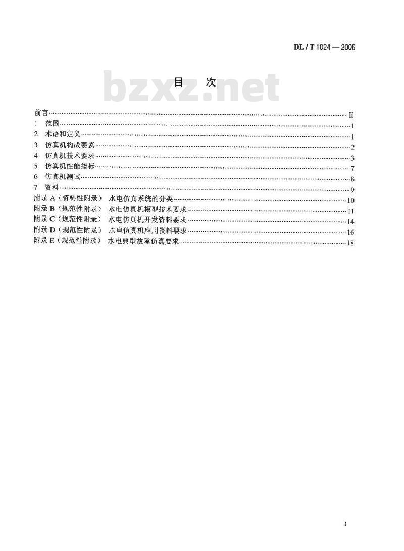 DL/T 1024-2006 水电仿真机技术规范