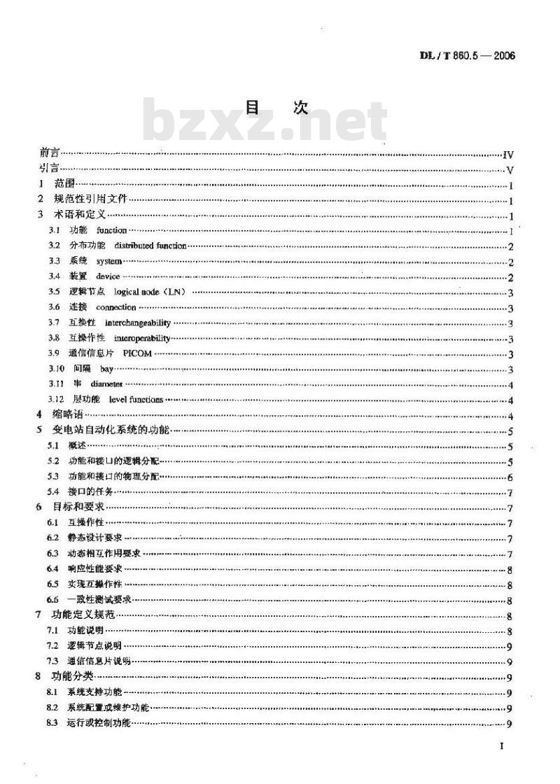 DL/T 860.5-2006 变电站通信网络和系统 第5部分：功能的通信要求和装置模型