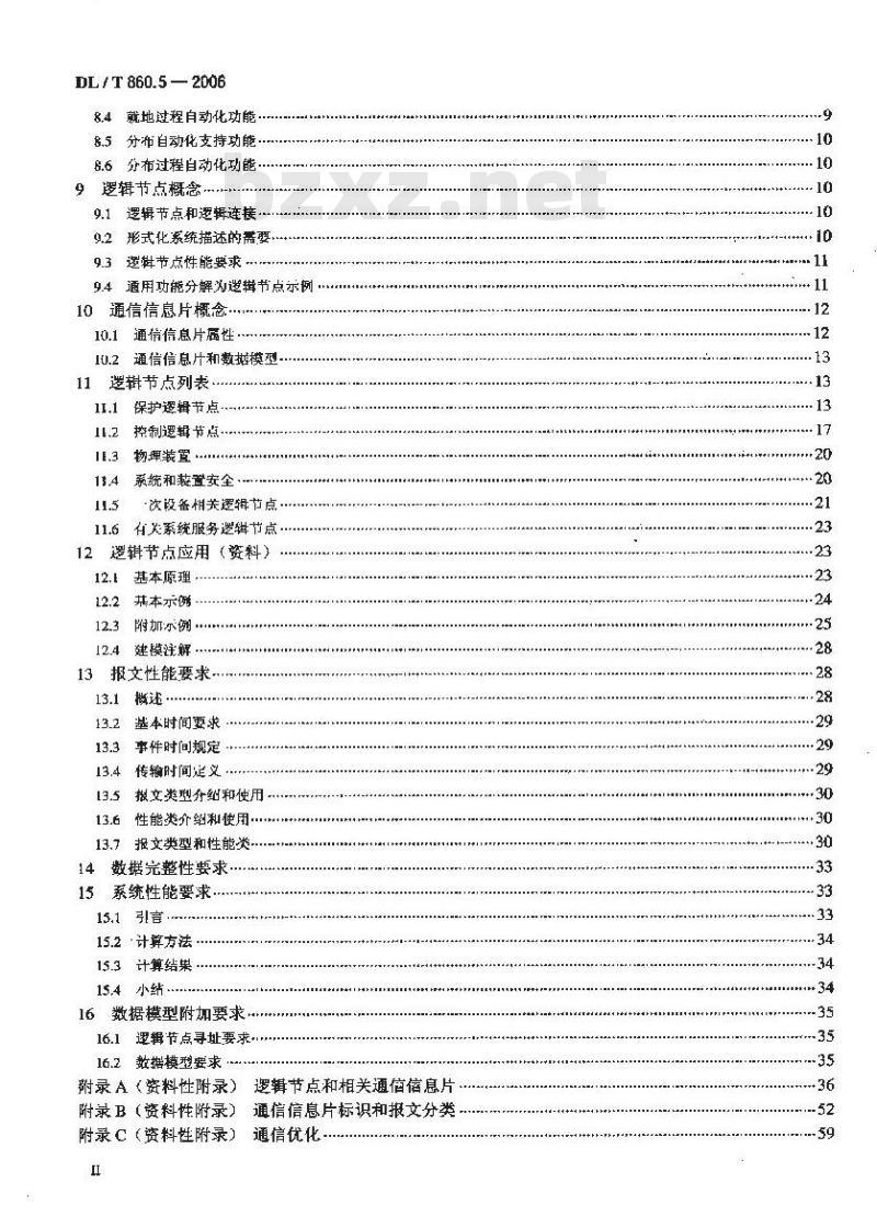 DL/T 860.5-2006 变电站通信网络和系统 第5部分：功能的通信要求和装置模型