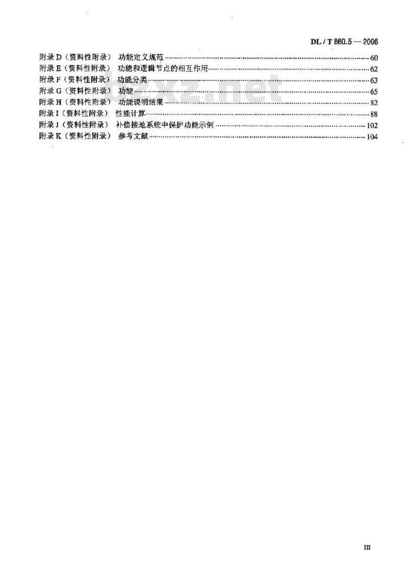 DL/T 860.5-2006 变电站通信网络和系统 第5部分：功能的通信要求和装置模型