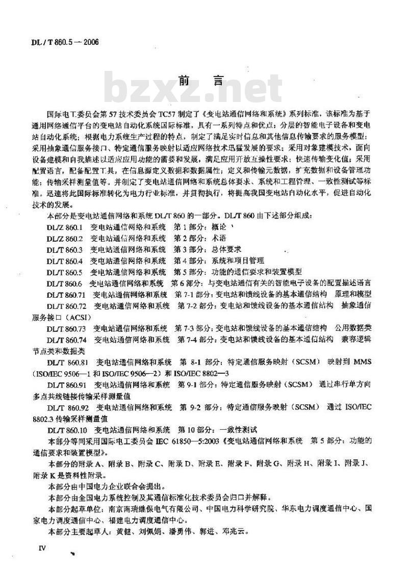 DL/T 860.5-2006 变电站通信网络和系统 第5部分：功能的通信要求和装置模型