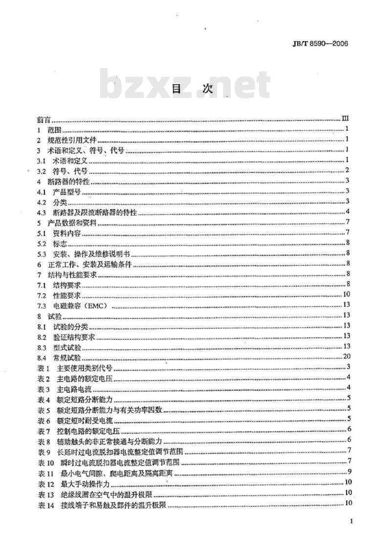 JB/T 8590-2006 DW15系列万能式断路器