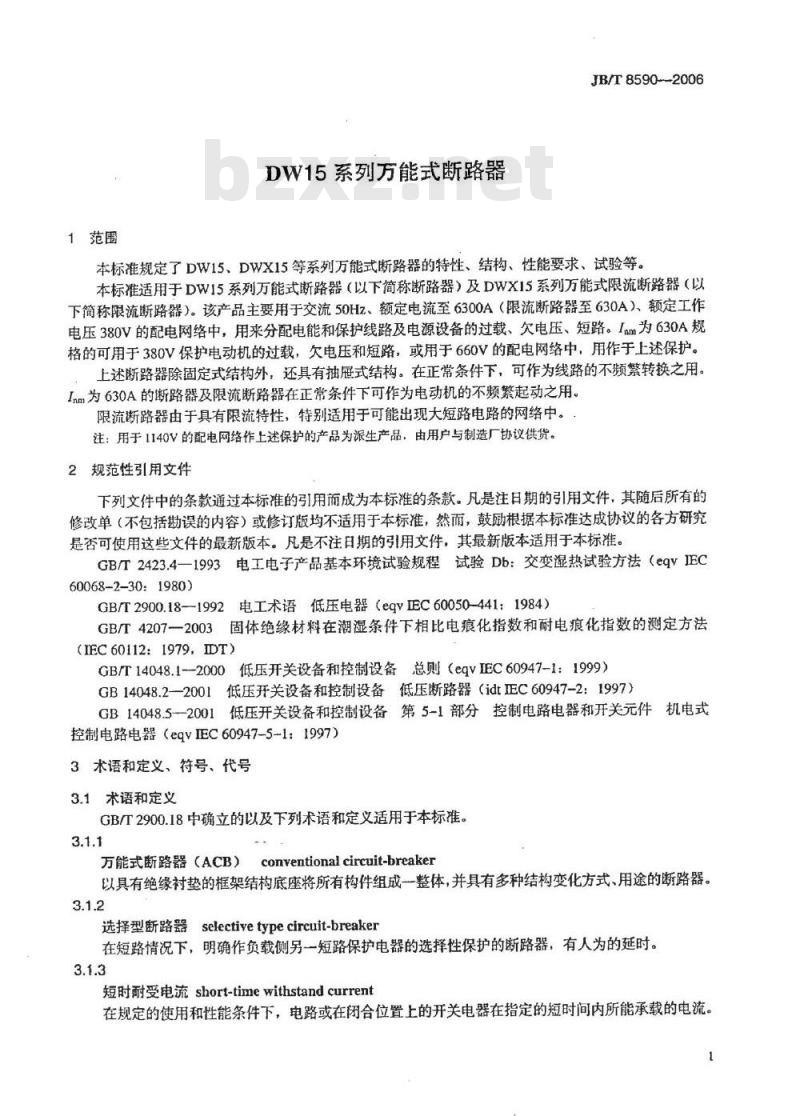 JB/T 8590-2006 DW15系列万能式断路器