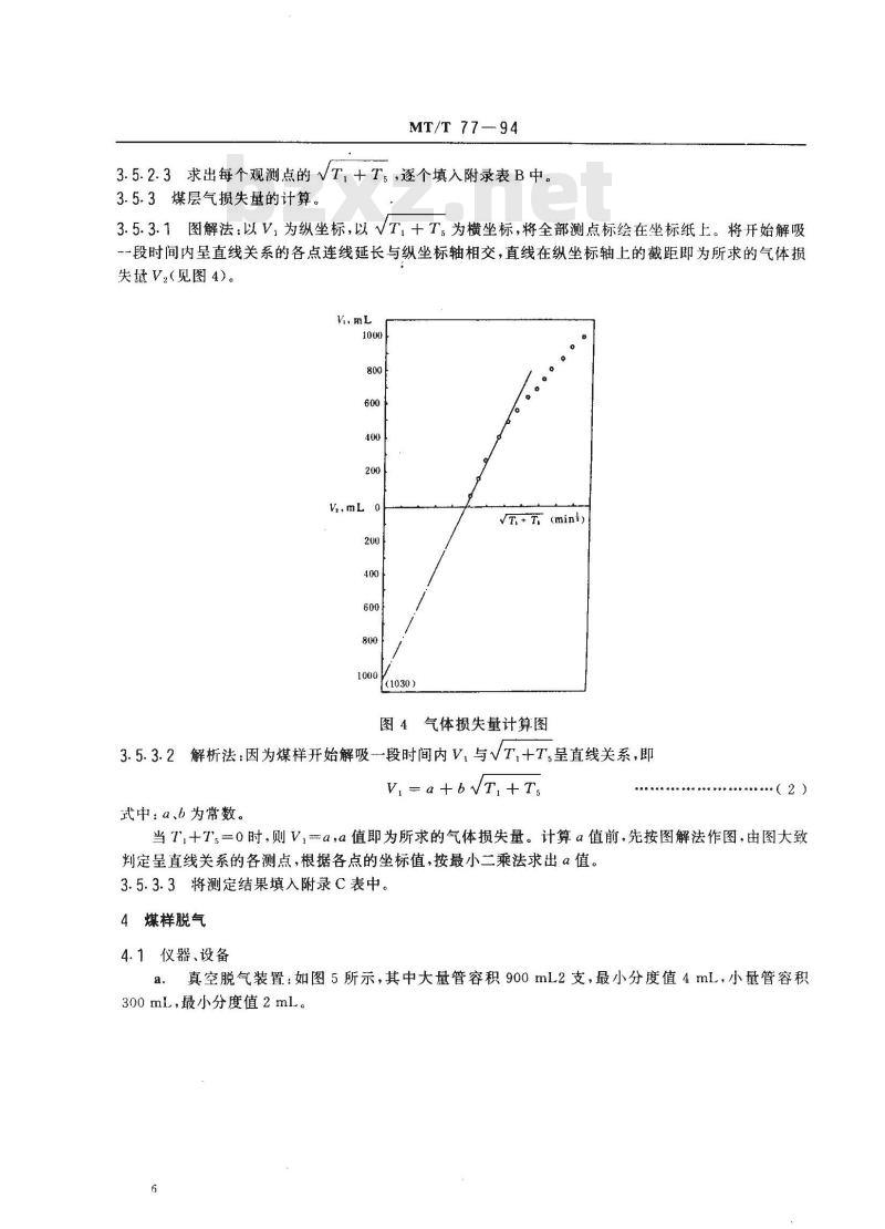 MT/T 77-1994 煤层气测定方法(解吸法)