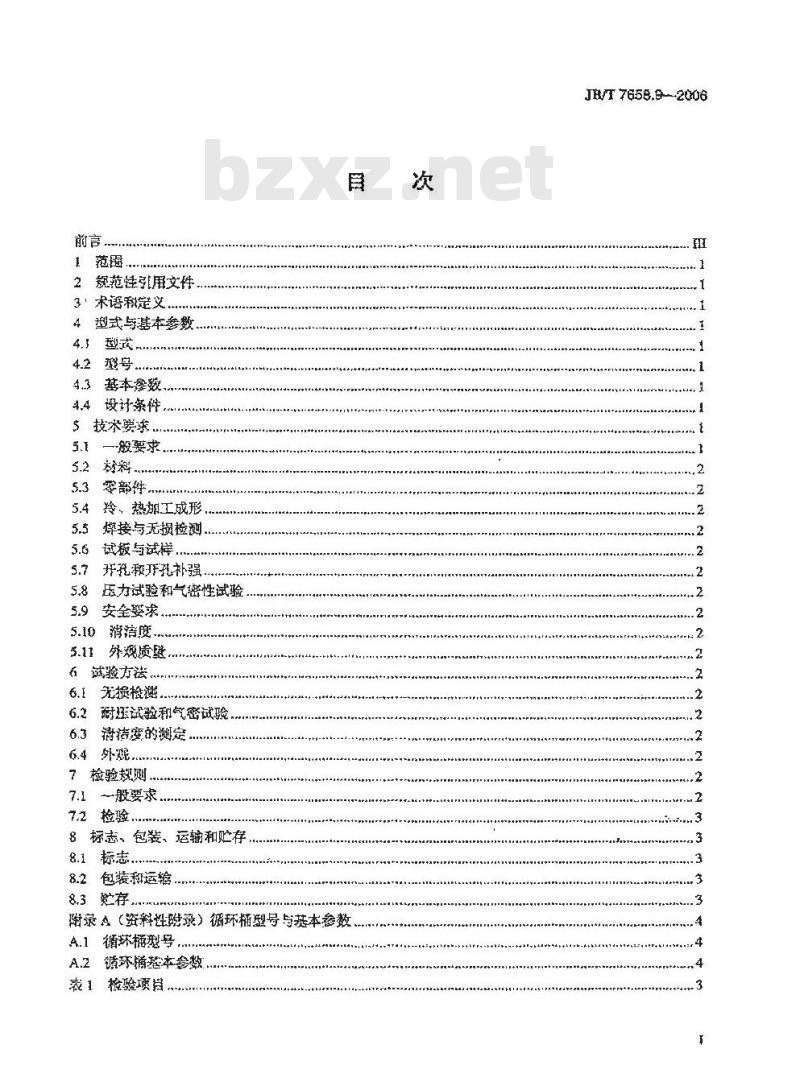 JB/T 7658.9-2006 氨制冷装置用辅助设备 第9部分：低压循环桶