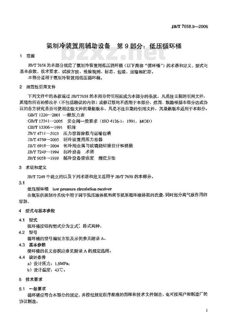 JB/T 7658.9-2006 氨制冷装置用辅助设备 第9部分：低压循环桶
