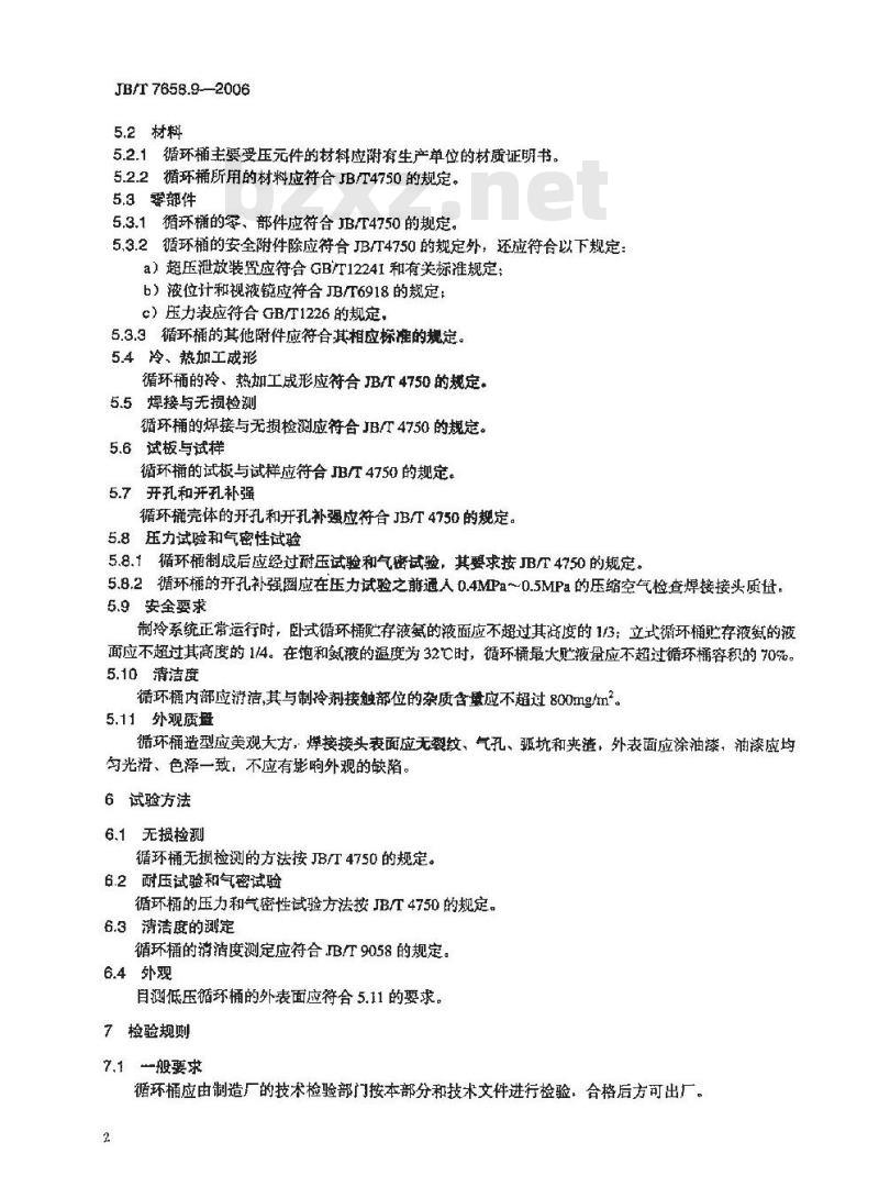 JB/T 7658.9-2006 氨制冷装置用辅助设备 第9部分：低压循环桶