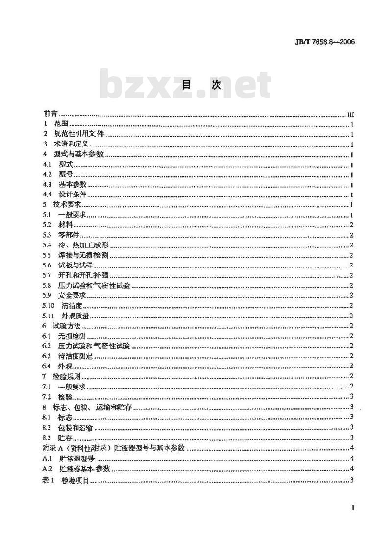 JB/T 7658.8-2006 氨制冷装置用辅助设备 第8部分：贮液器