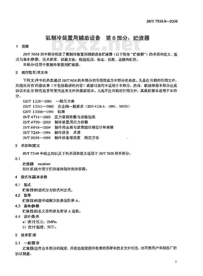 JB/T 7658.8-2006 氨制冷装置用辅助设备 第8部分：贮液器