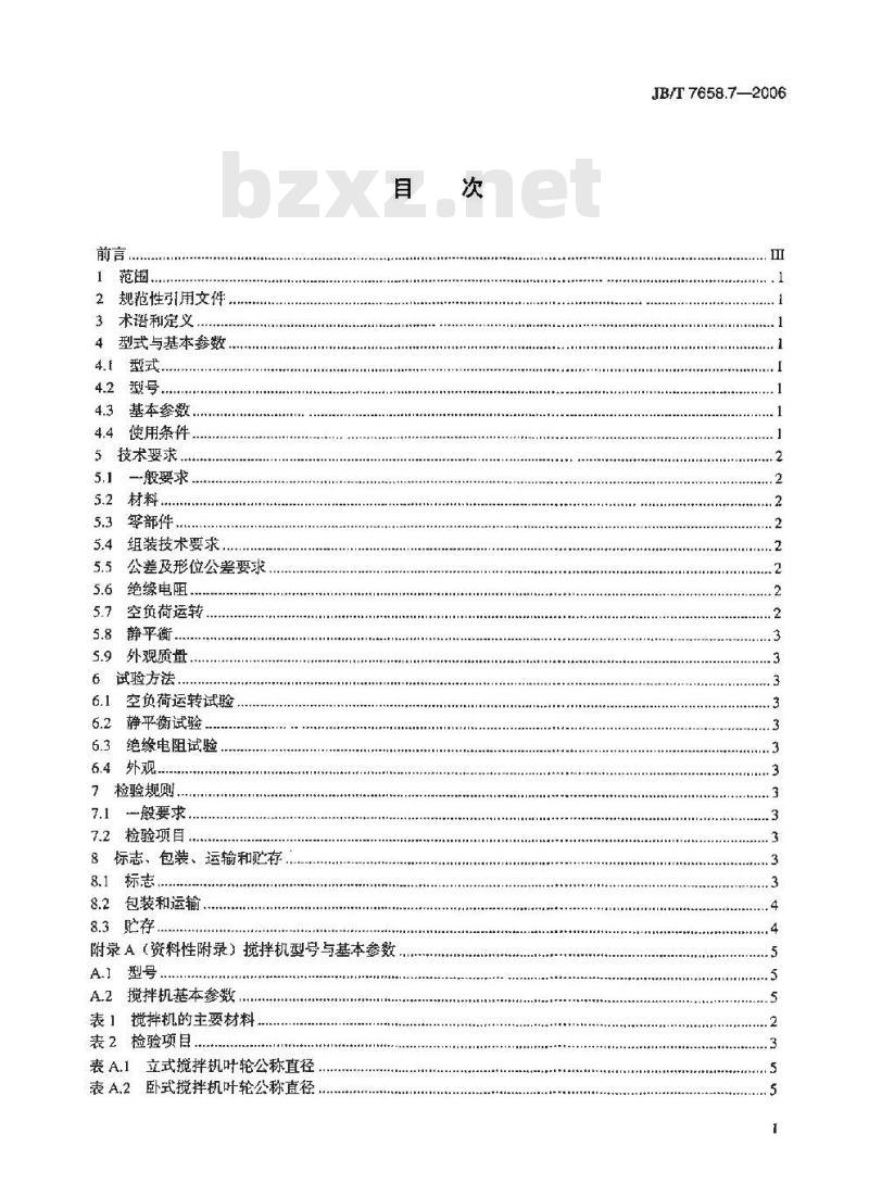 JB/T 7658.7-2006 氨制冷装置用辅助设备 第7部分：搅拌机