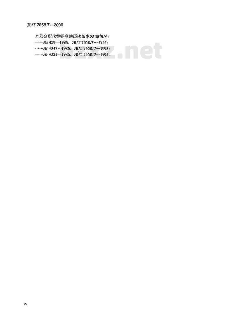 JB/T 7658.7-2006 氨制冷装置用辅助设备 第7部分：搅拌机