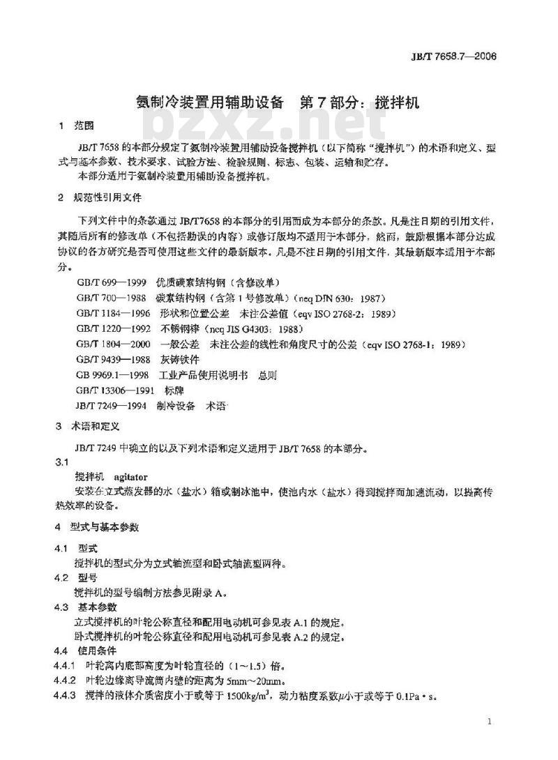 JB/T 7658.7-2006 氨制冷装置用辅助设备 第7部分：搅拌机