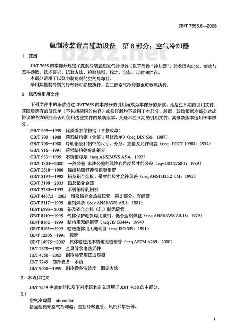 JB/T 7658.6-2006 氨制冷装置用辅助设备 第6部分：空气冷却器