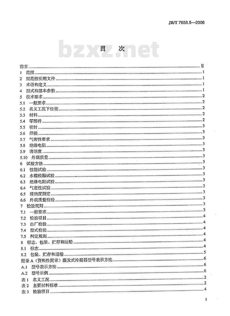 JB/T 7658.5-2006 氨制冷装置用辅助设备 第5部分：蒸发式冷凝器