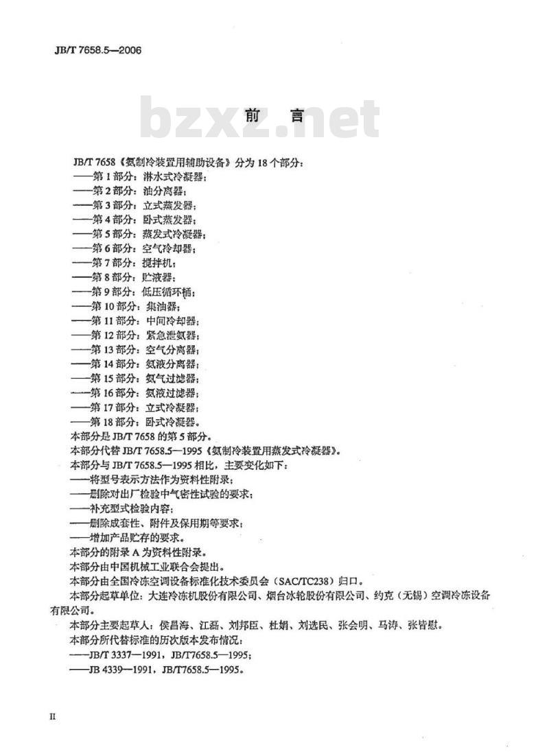 JB/T 7658.5-2006 氨制冷装置用辅助设备 第5部分：蒸发式冷凝器
