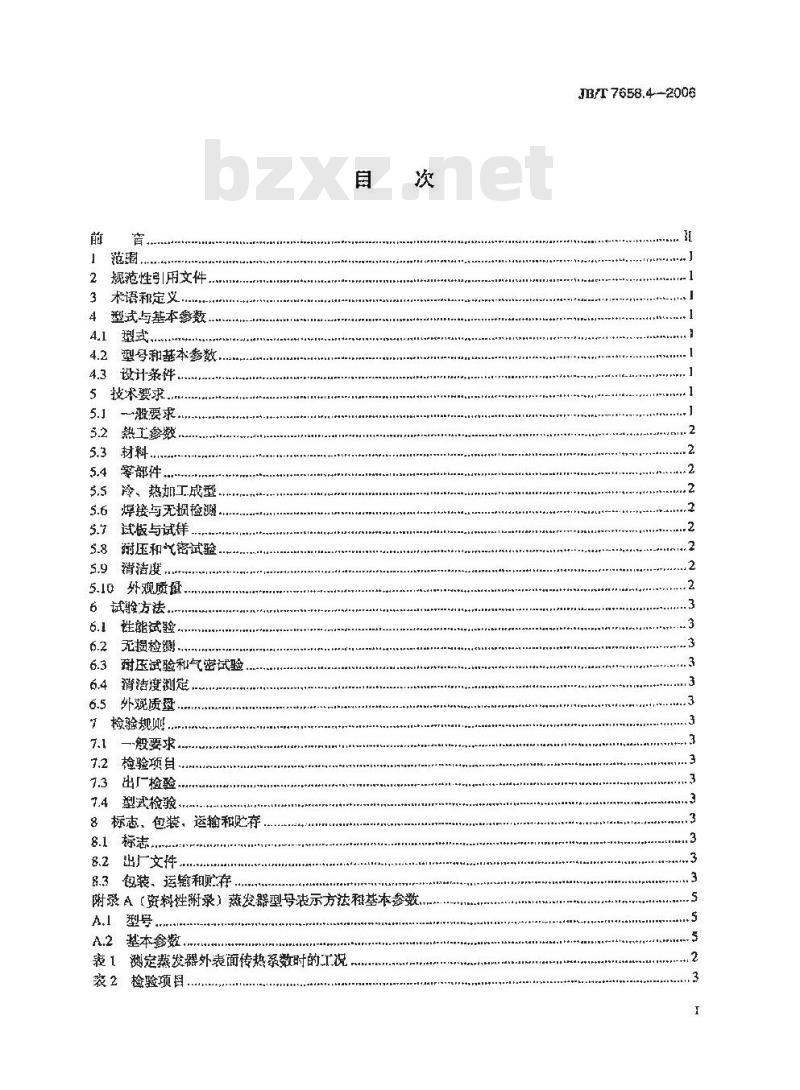 JB/T 7658.4-2006 氨制冷装置用辅助设备 第4部分：卧式蒸发器