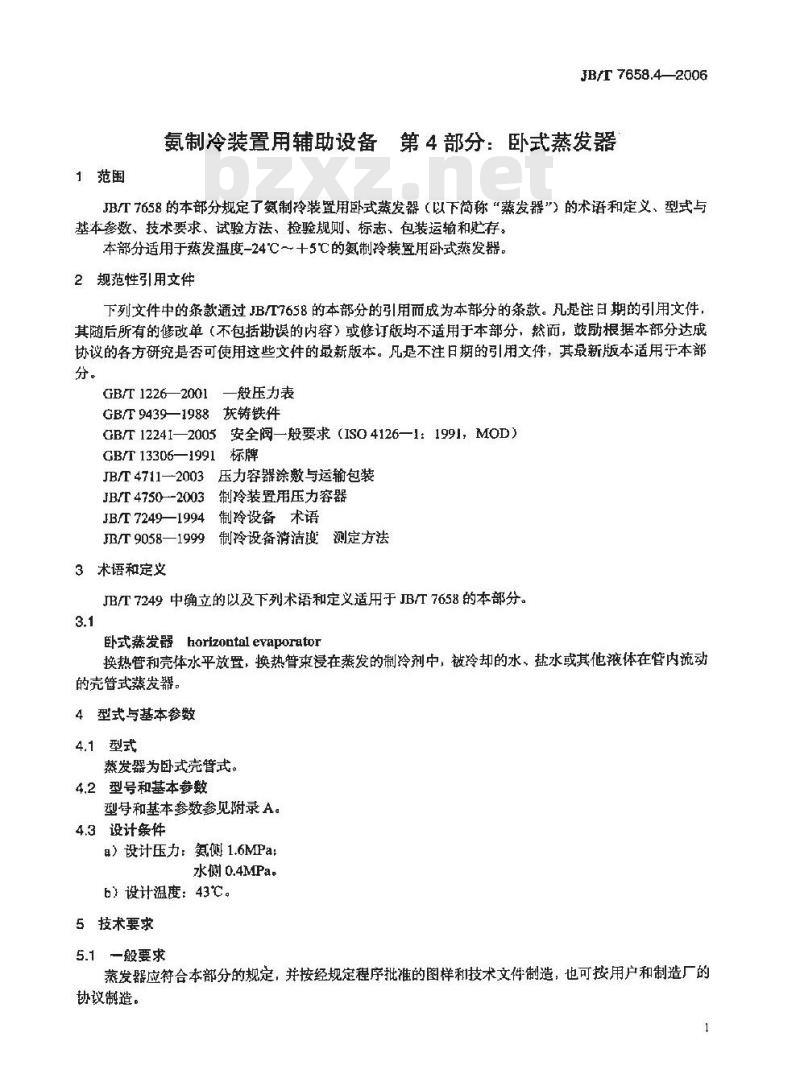 JB/T 7658.4-2006 氨制冷装置用辅助设备 第4部分：卧式蒸发器