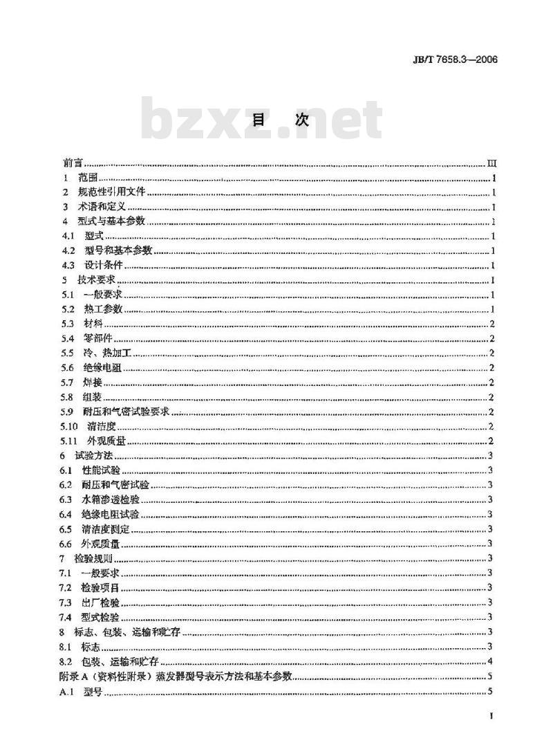 JB/T 7658.3-2006 氨制冷装置用辅助设备 第3部分：立式蒸发器