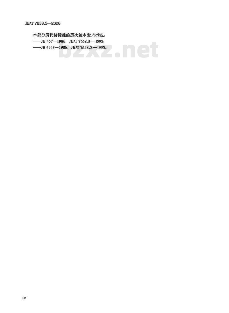 JB/T 7658.3-2006 氨制冷装置用辅助设备 第3部分：立式蒸发器
