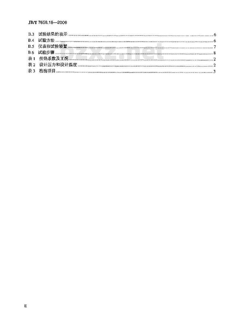 JB/T 7658.18-2006 氨制冷装置用辅助设备 第18部分：卧式冷凝器