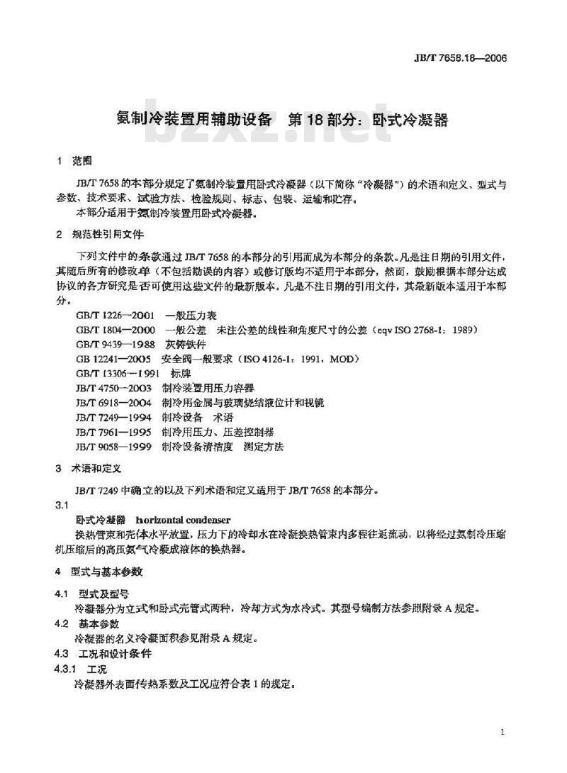 JB/T 7658.18-2006 氨制冷装置用辅助设备 第18部分：卧式冷凝器