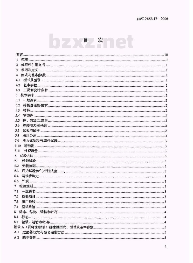 JB/T 7658.17-2006 氨制冷装置用辅助设备 第17部分：立式冷凝器