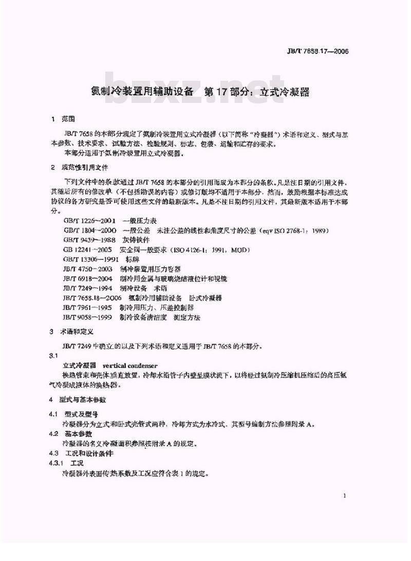 JB/T 7658.17-2006 氨制冷装置用辅助设备 第17部分：立式冷凝器