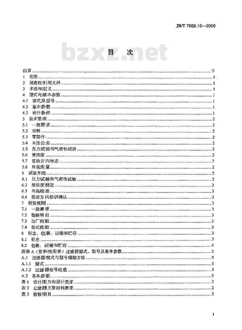 JB/T 7658.16-2006 氨制冷装置用辅助设备 第16部分：氨液过滤器